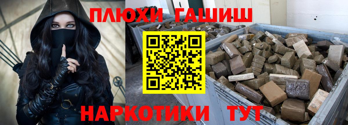 ГАШИШ  ГАШ убойный  Вход с VPN  Лиски 