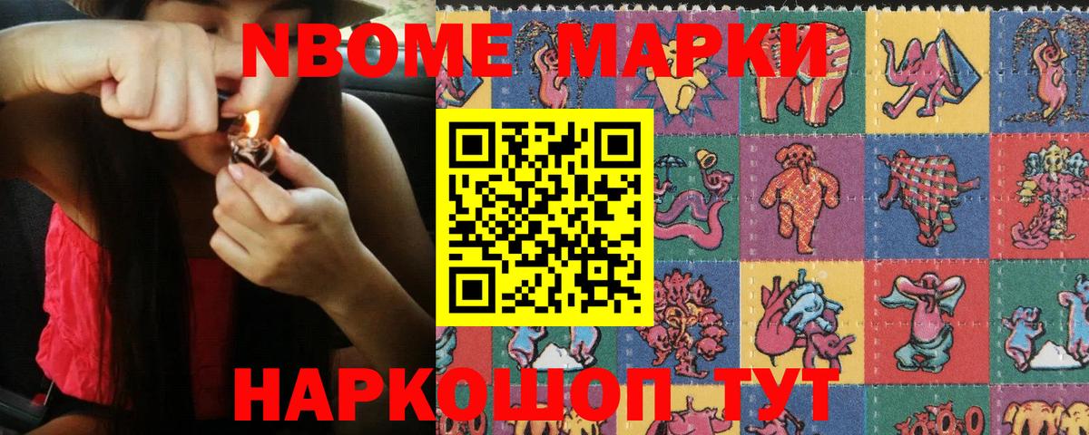 Марки N-bome 1,5мг  Вход с VPN  Лиски 